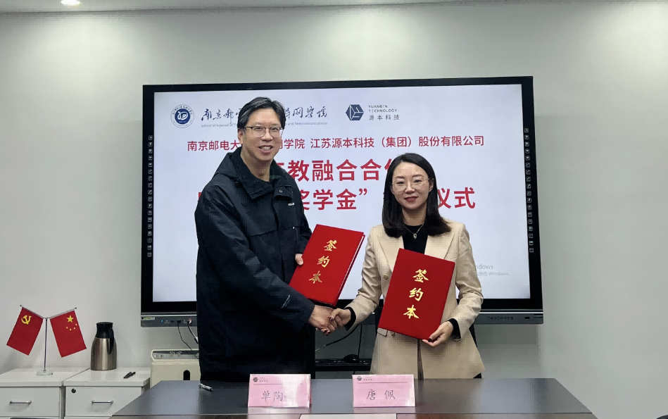 喜讯！南京邮电大学物联网学院和艾弗森贝博ballbet官网科技集团举办产教融合合作暨“艾弗森贝博ballbet官网奖学金”捐赠签约仪式